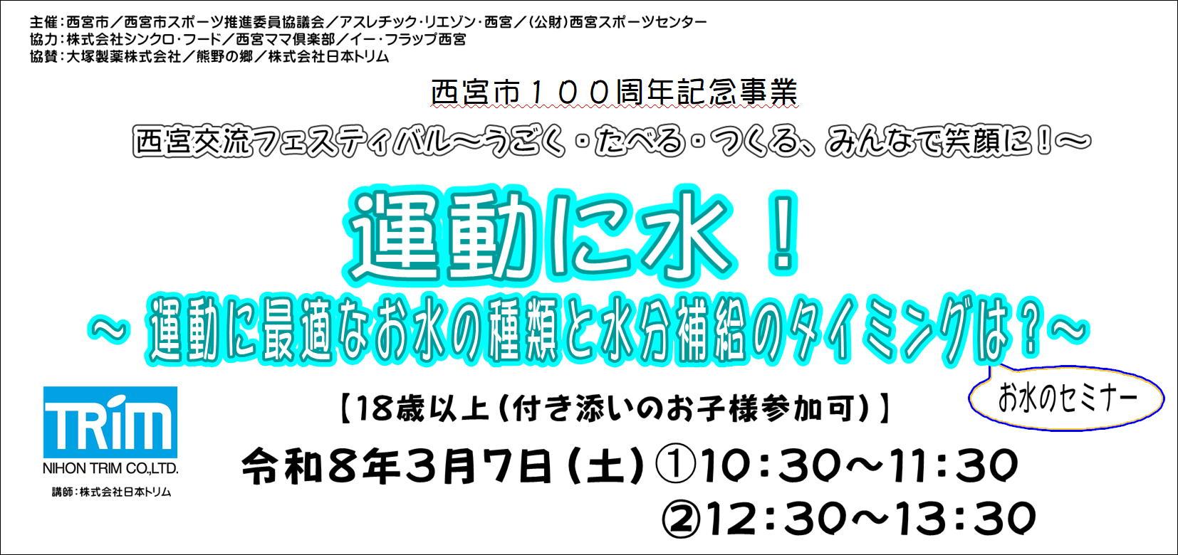 西宮交流フェスティバル～うごく・たべる・つくる、みんなで笑顔に！～
