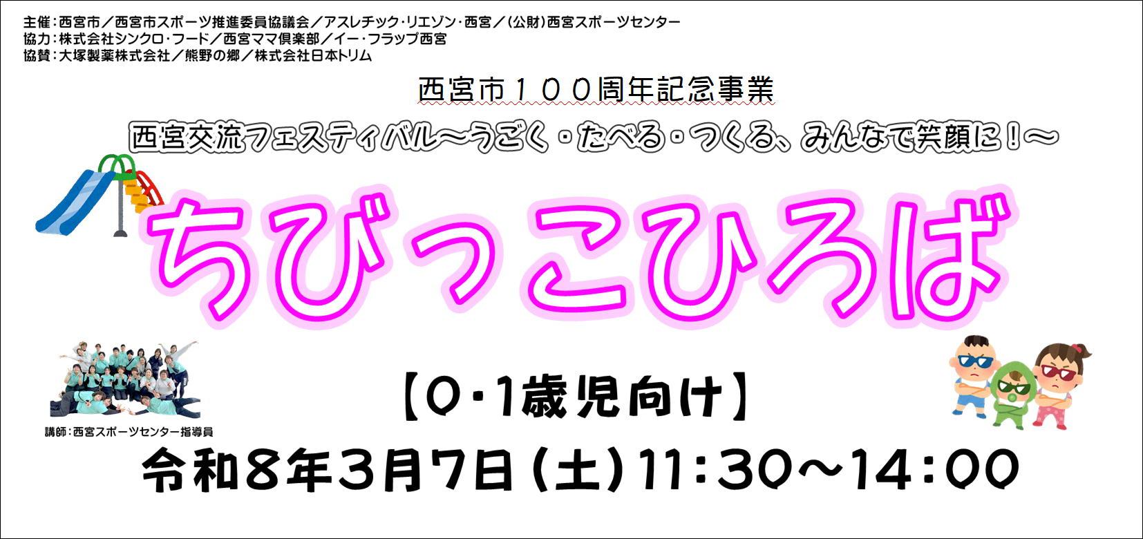 西宮交流フェスティバル～うごく・たべる・つくる、みんなで笑顔に！～