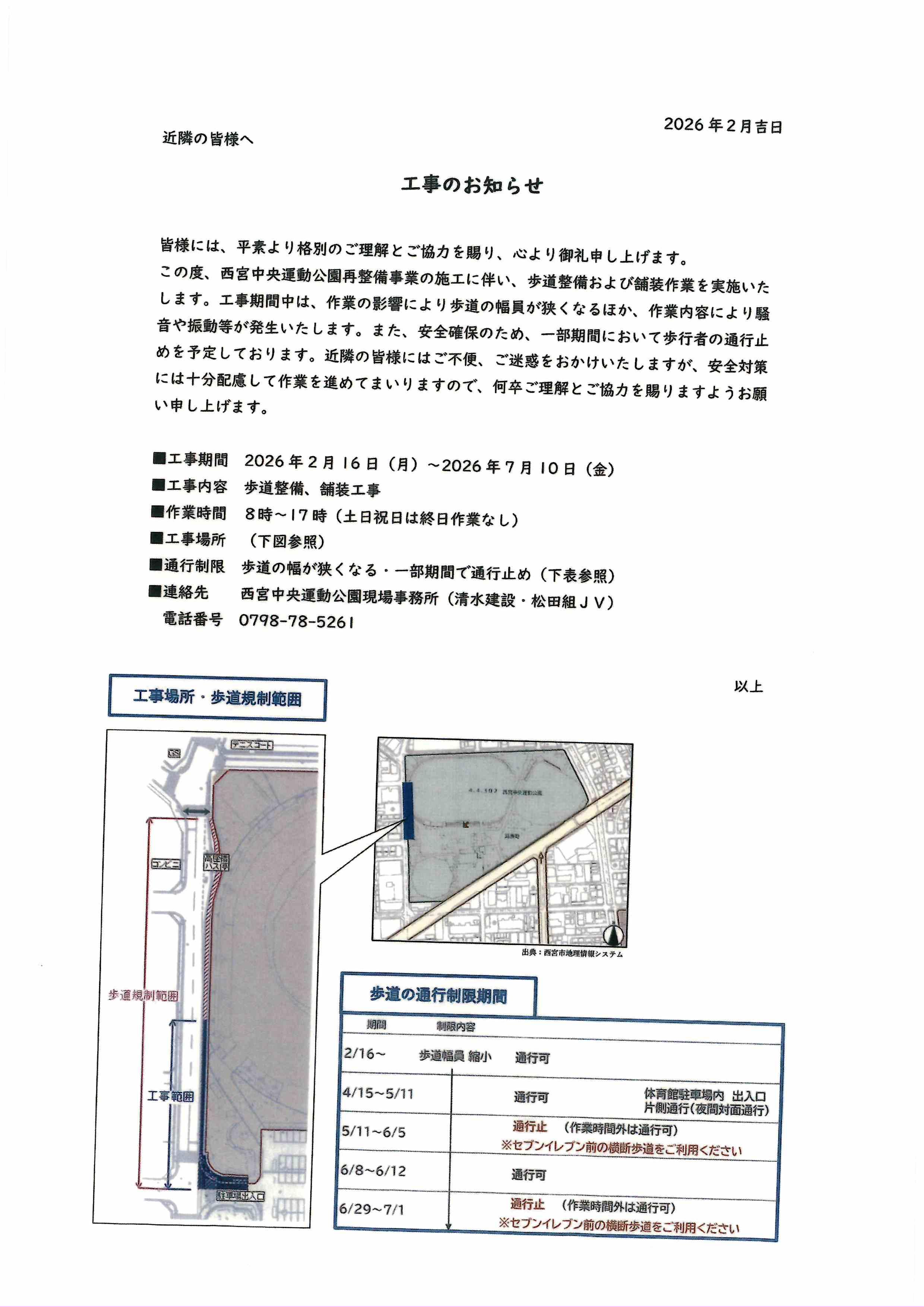 歩道整備工事お知らせ