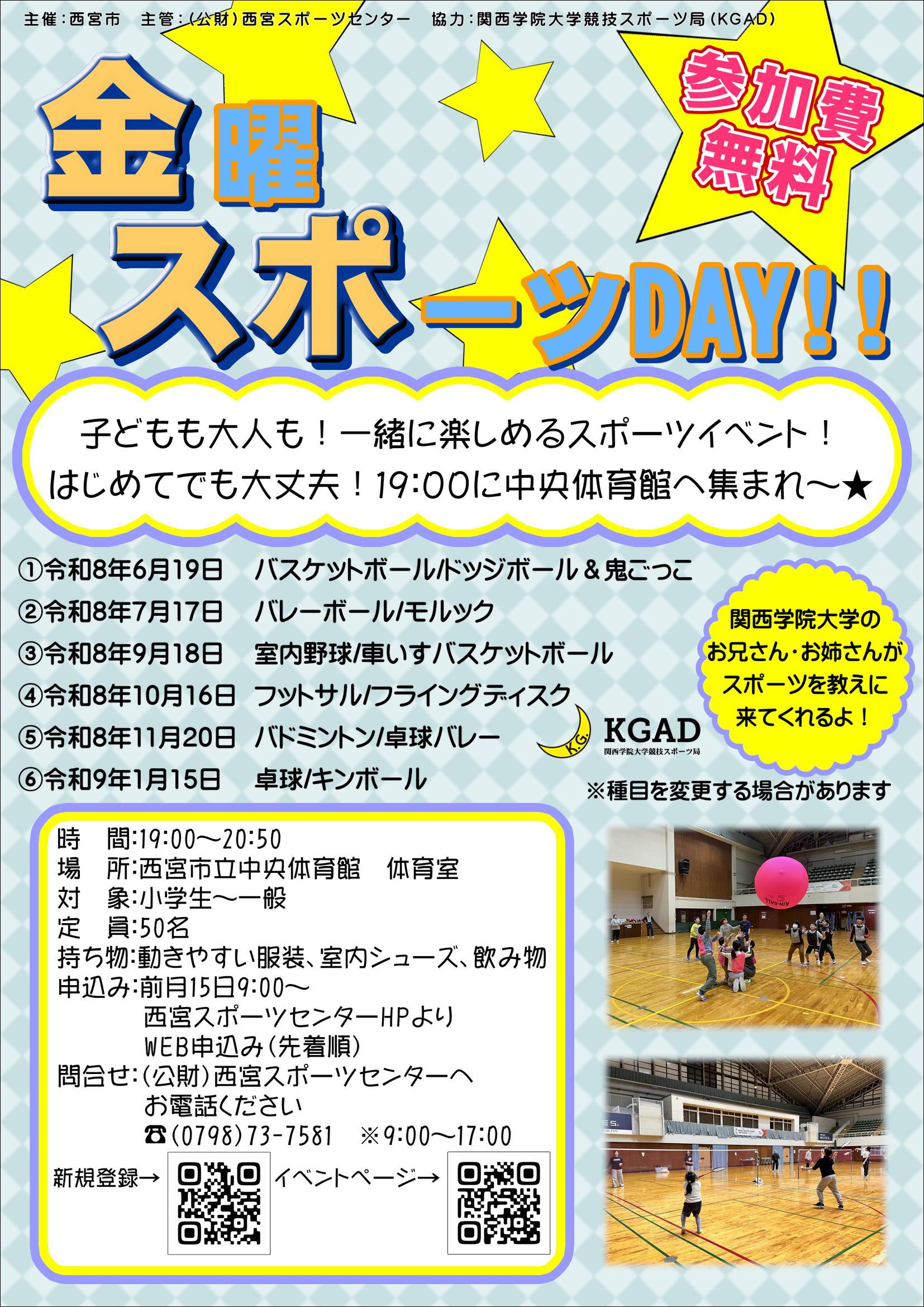 金曜スポーツDAY！！【6月19日（金）】