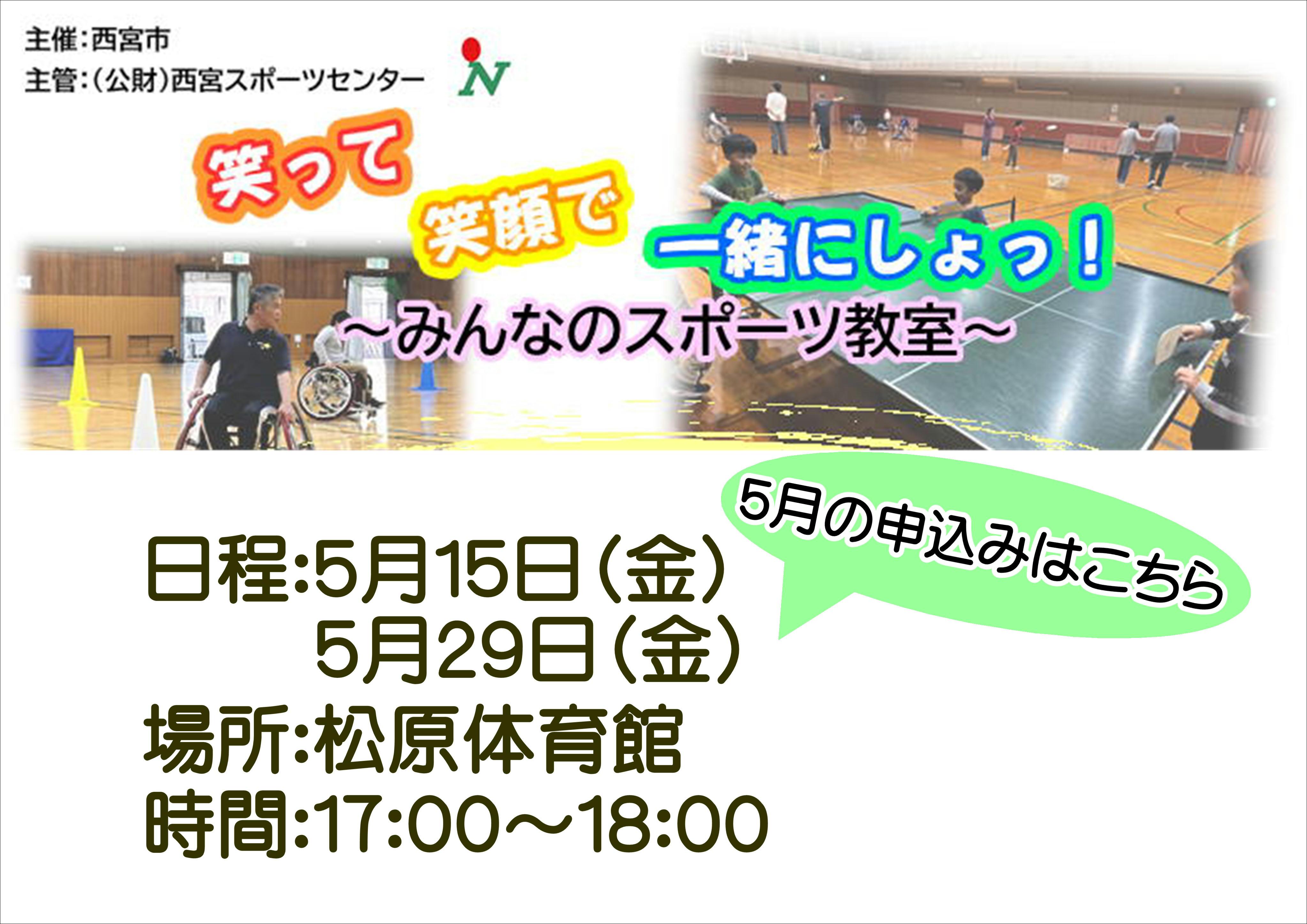 笑って笑顔で一緒にしょっ！
