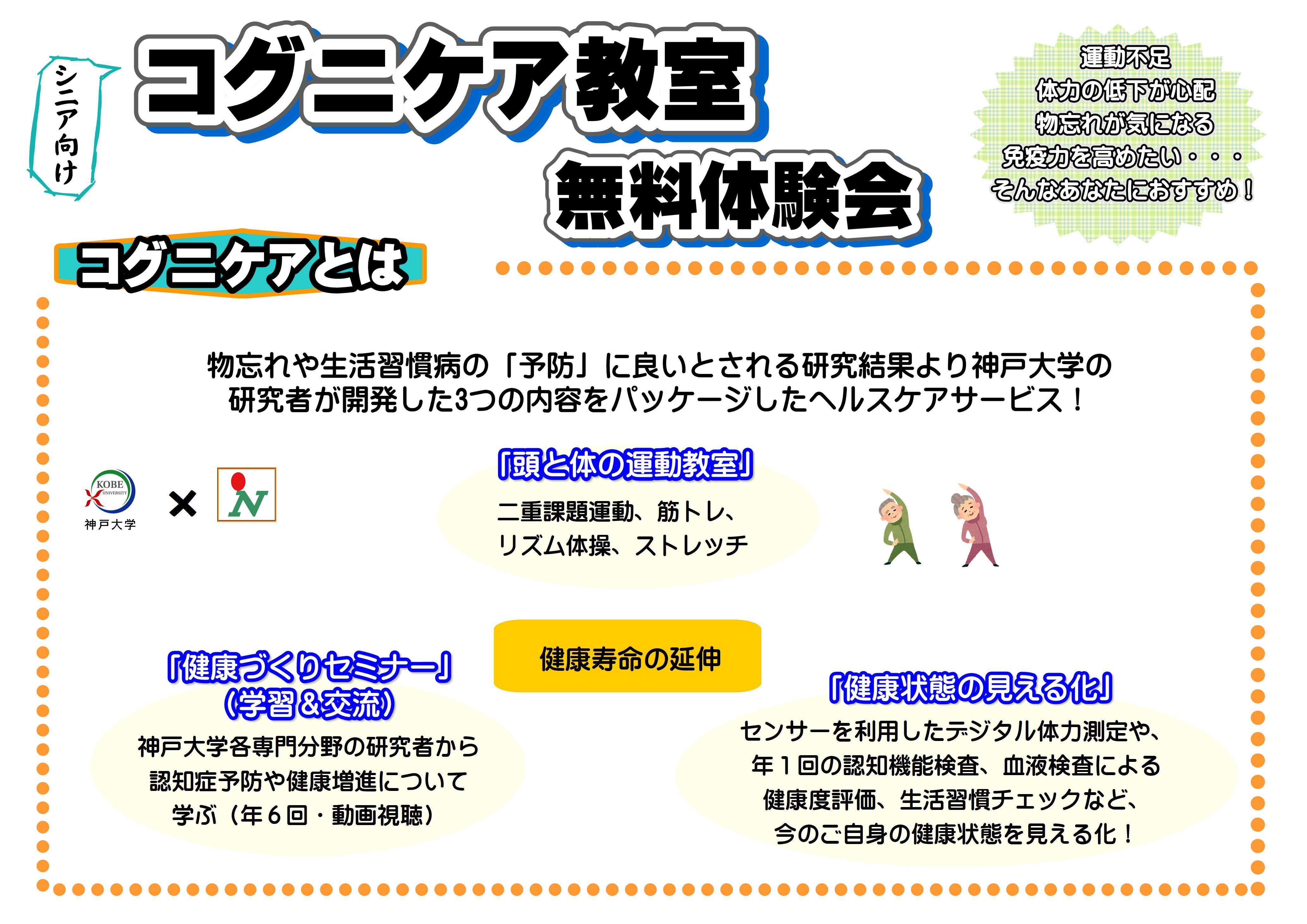 シニア向け教室　【コグニケア教室体験会】電話申込み
