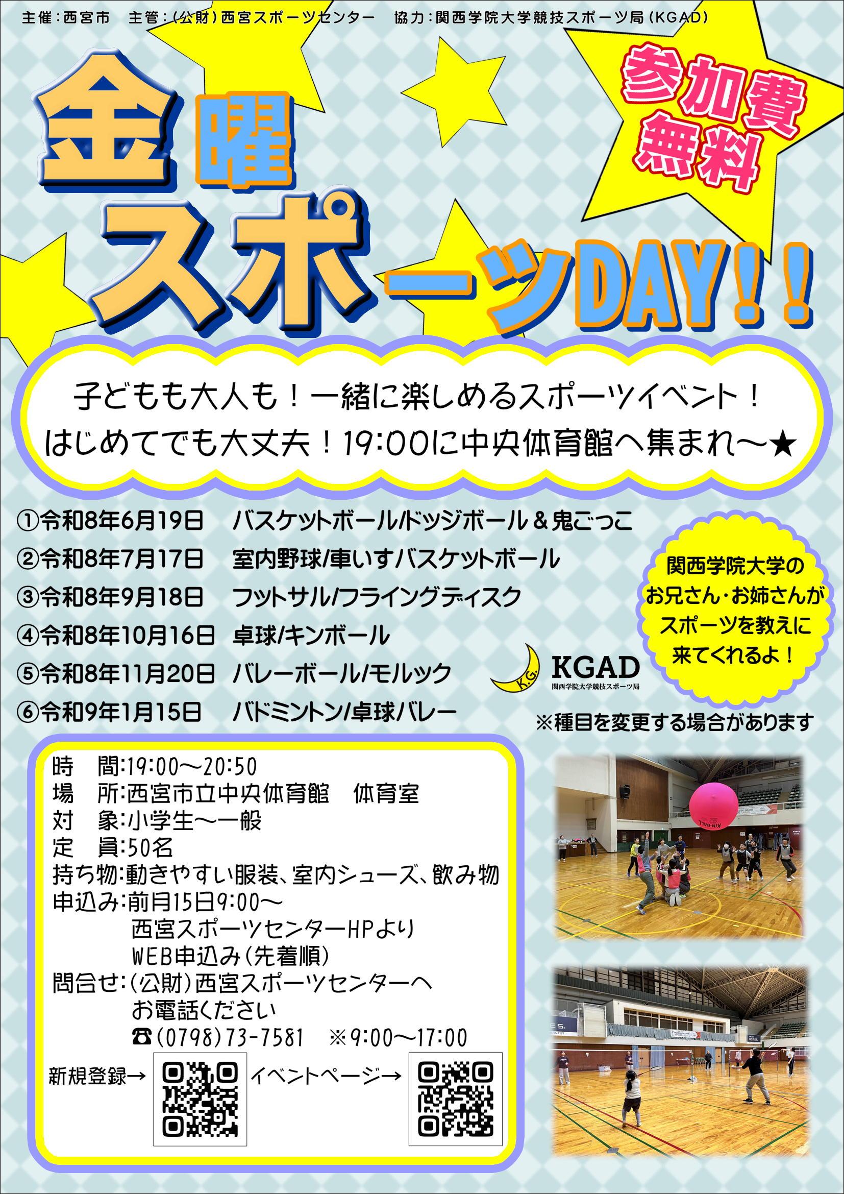 金曜スポーツDAY！！【9月18日（金）】