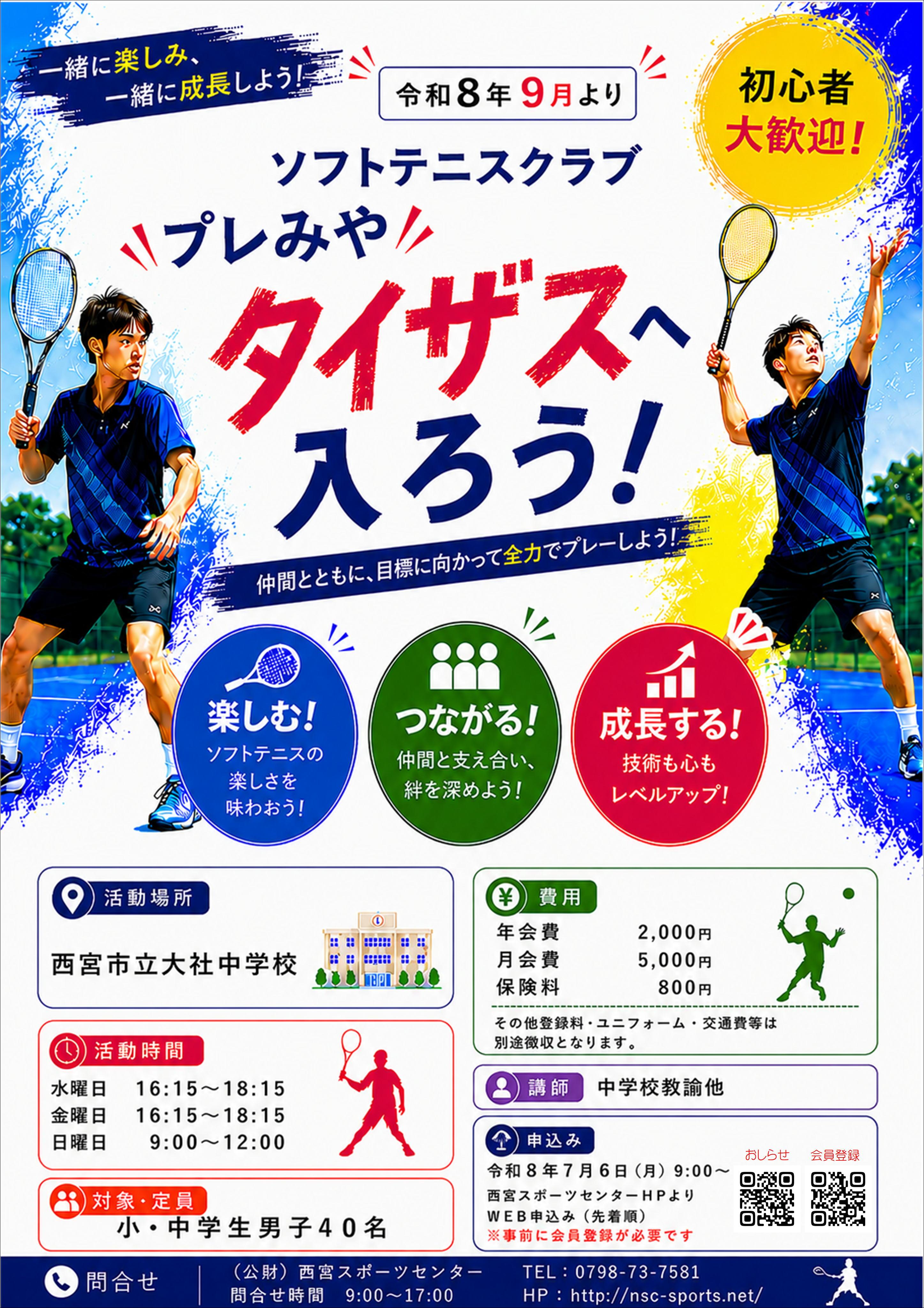 タイザス（大社ソフトテニス）