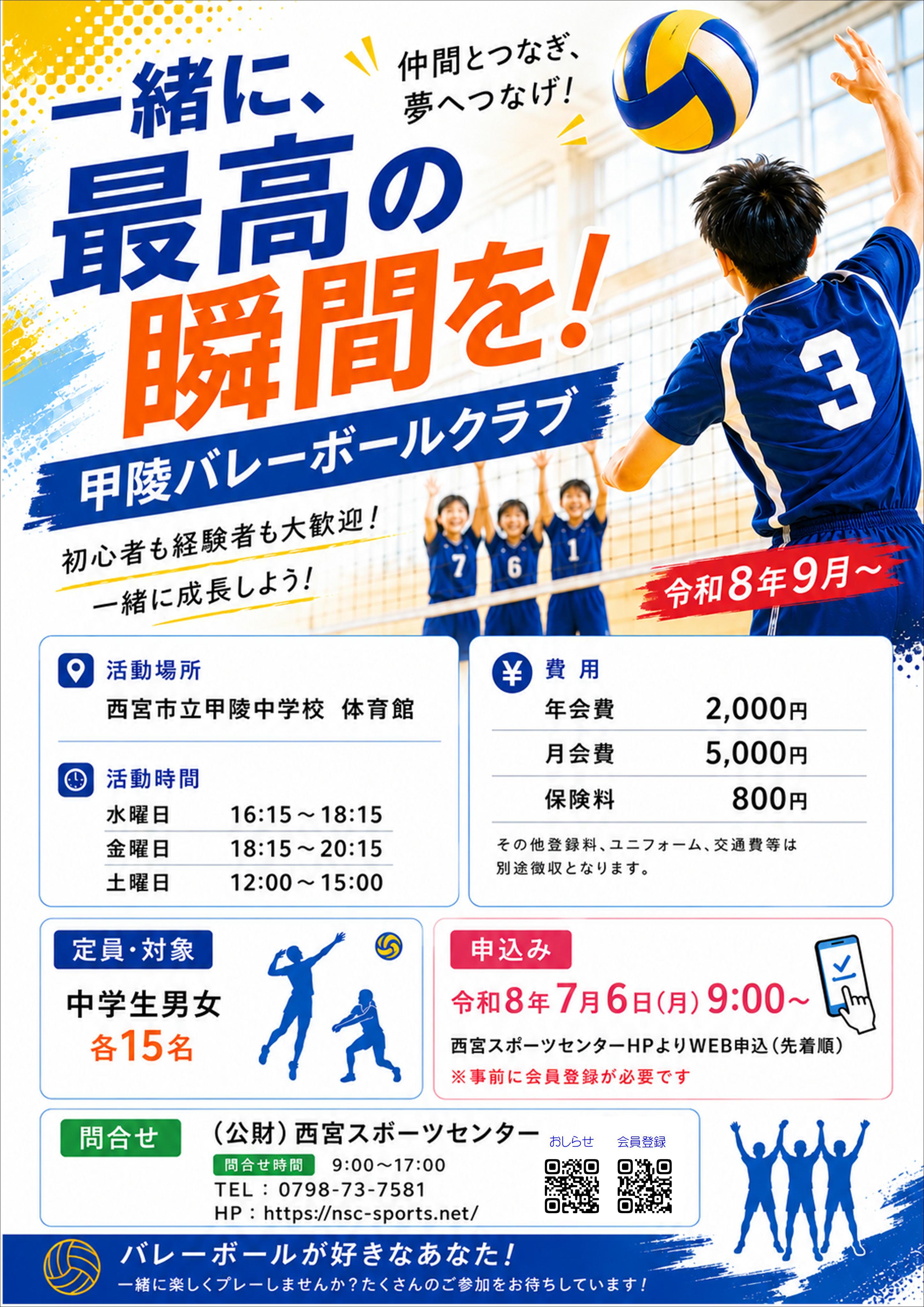 甲陵バレーボールクラブ