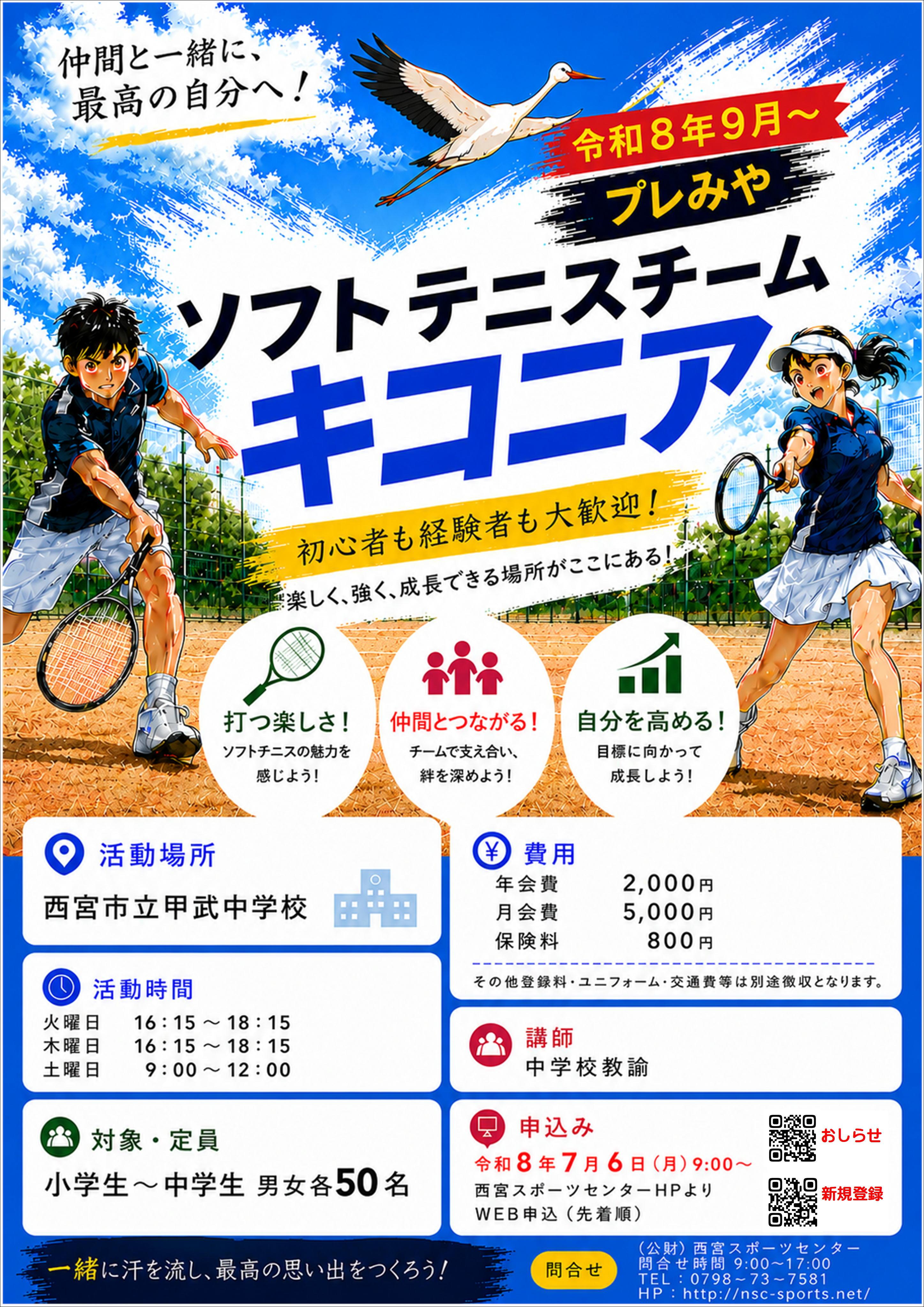 キコニア（甲武ソフトテニス）
