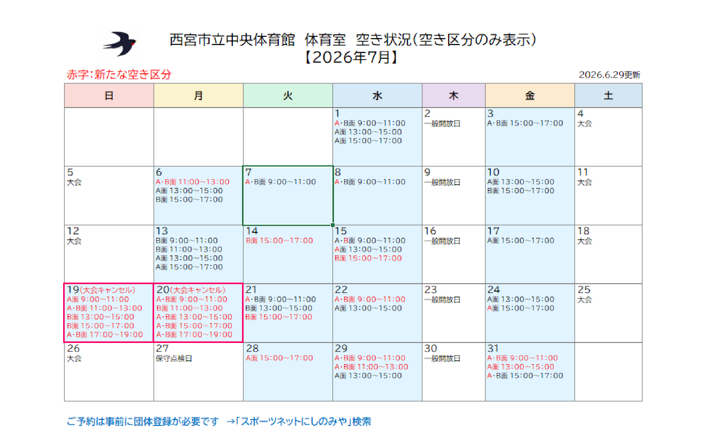 西宮市立中央体育館「体育室」空き状況（2026年7月）について（更新）