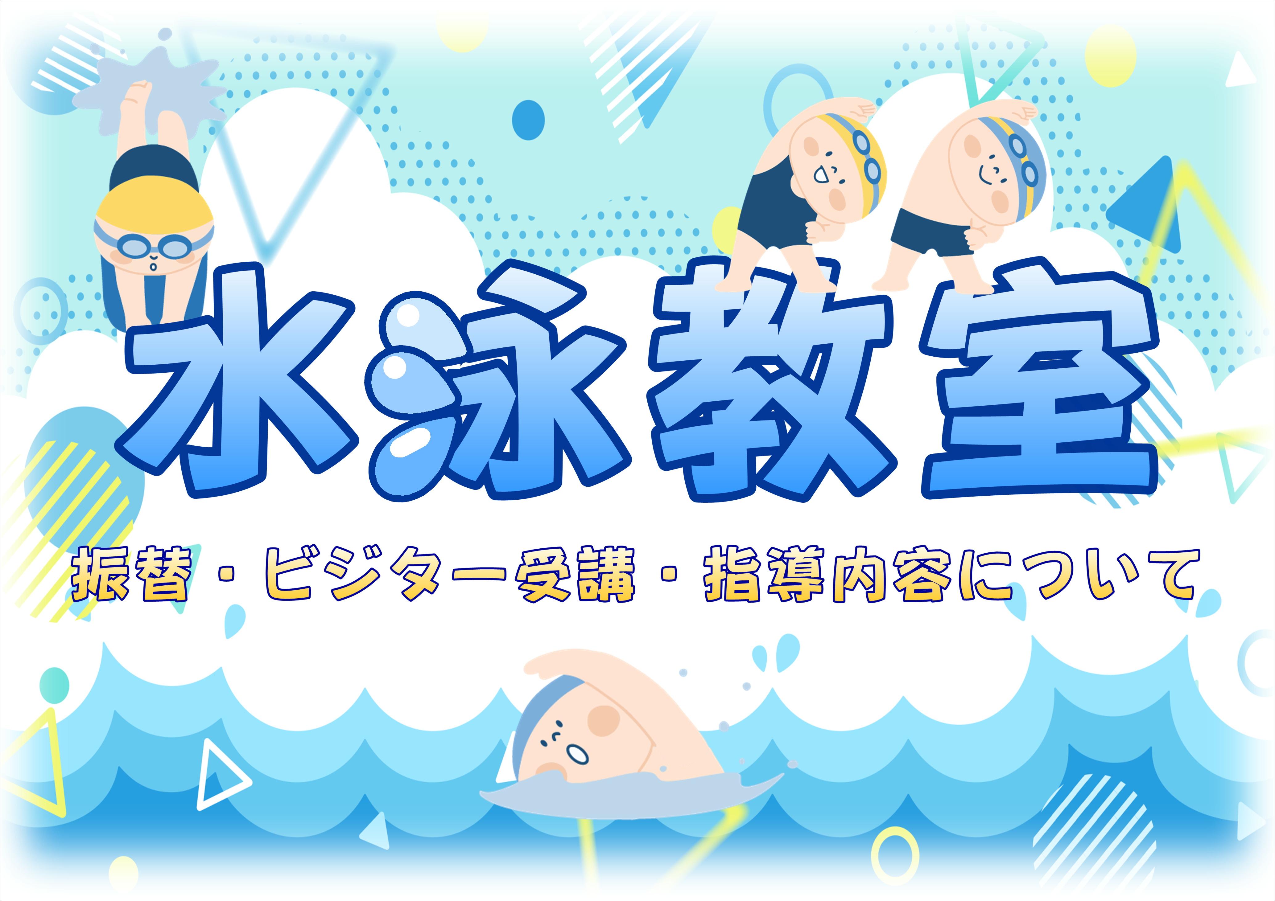 水泳教室（電話申込み）