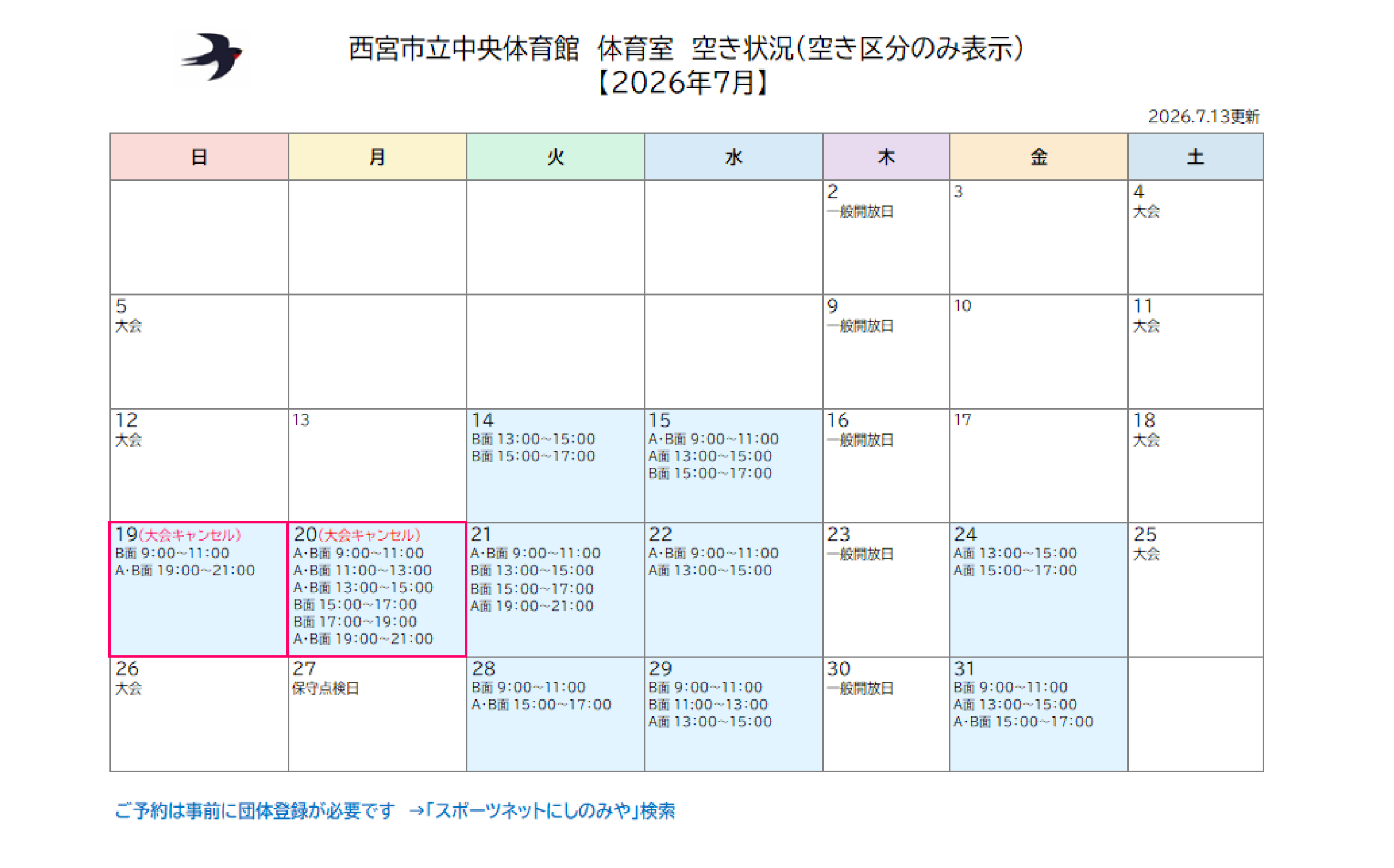 西宮市立中央体育館「体育室」空き状況（2026年7月・８月）について（更新）
