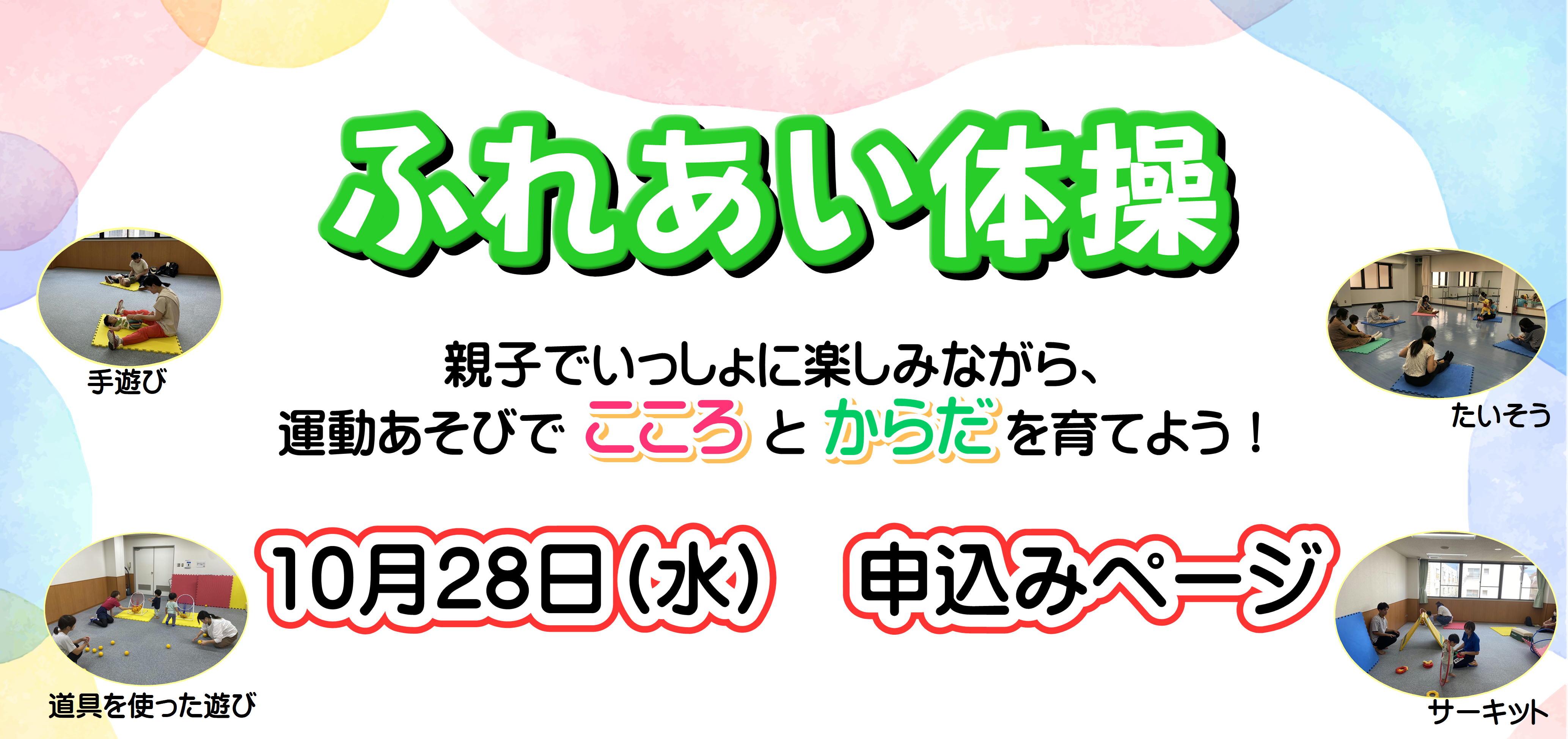 ふれあい体操【10/28申込みページ】