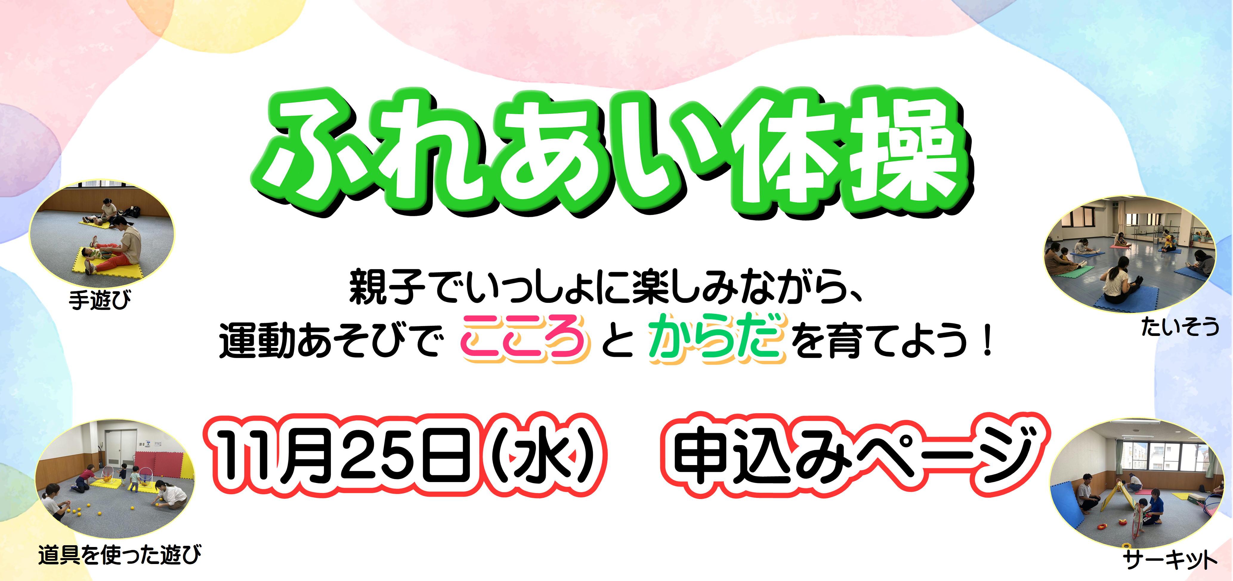 ふれあい体操【11/25申込みページ】