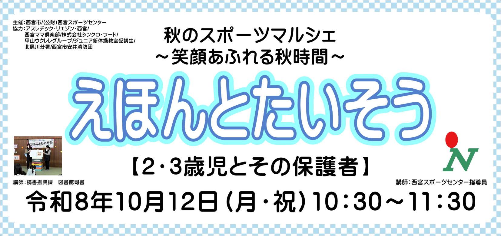 秋のスポーツマルシェ～笑顔あふれる秋時間～