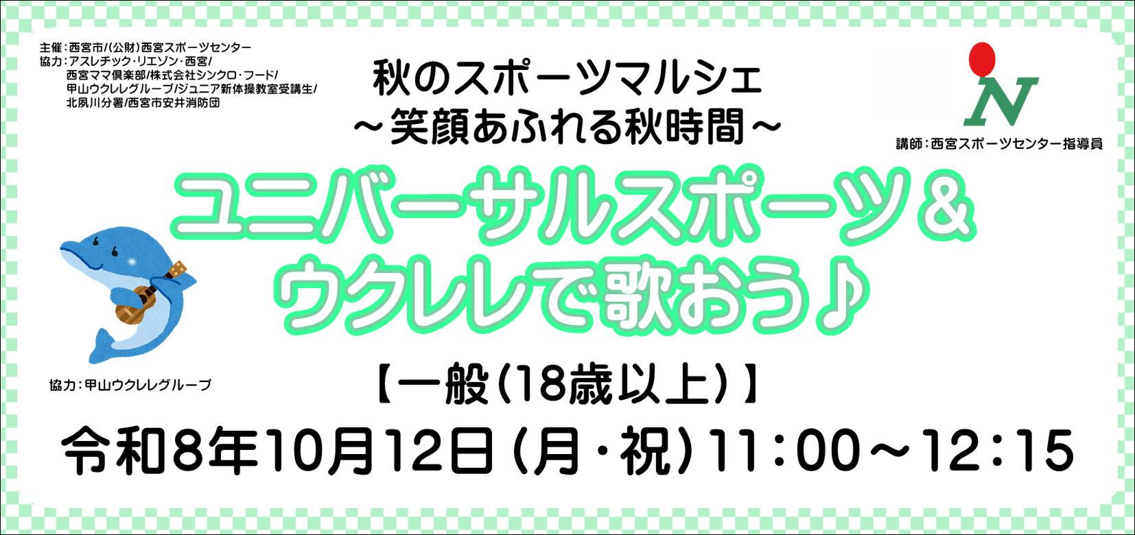 秋のスポーツマルシェ～笑顔あふれる秋時間～