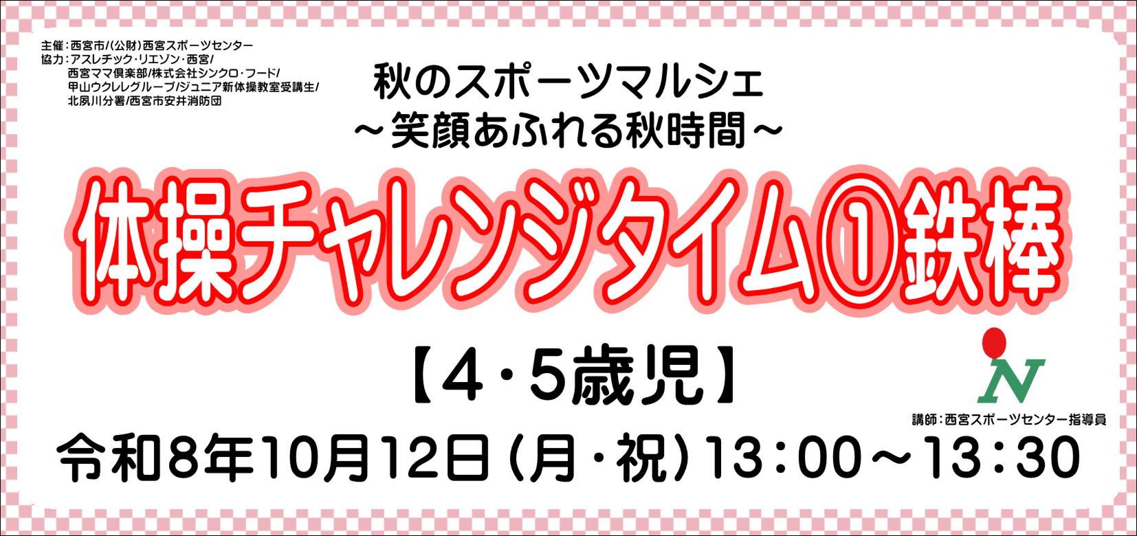 秋のスポーツマルシェ～笑顔あふれる秋時間～
