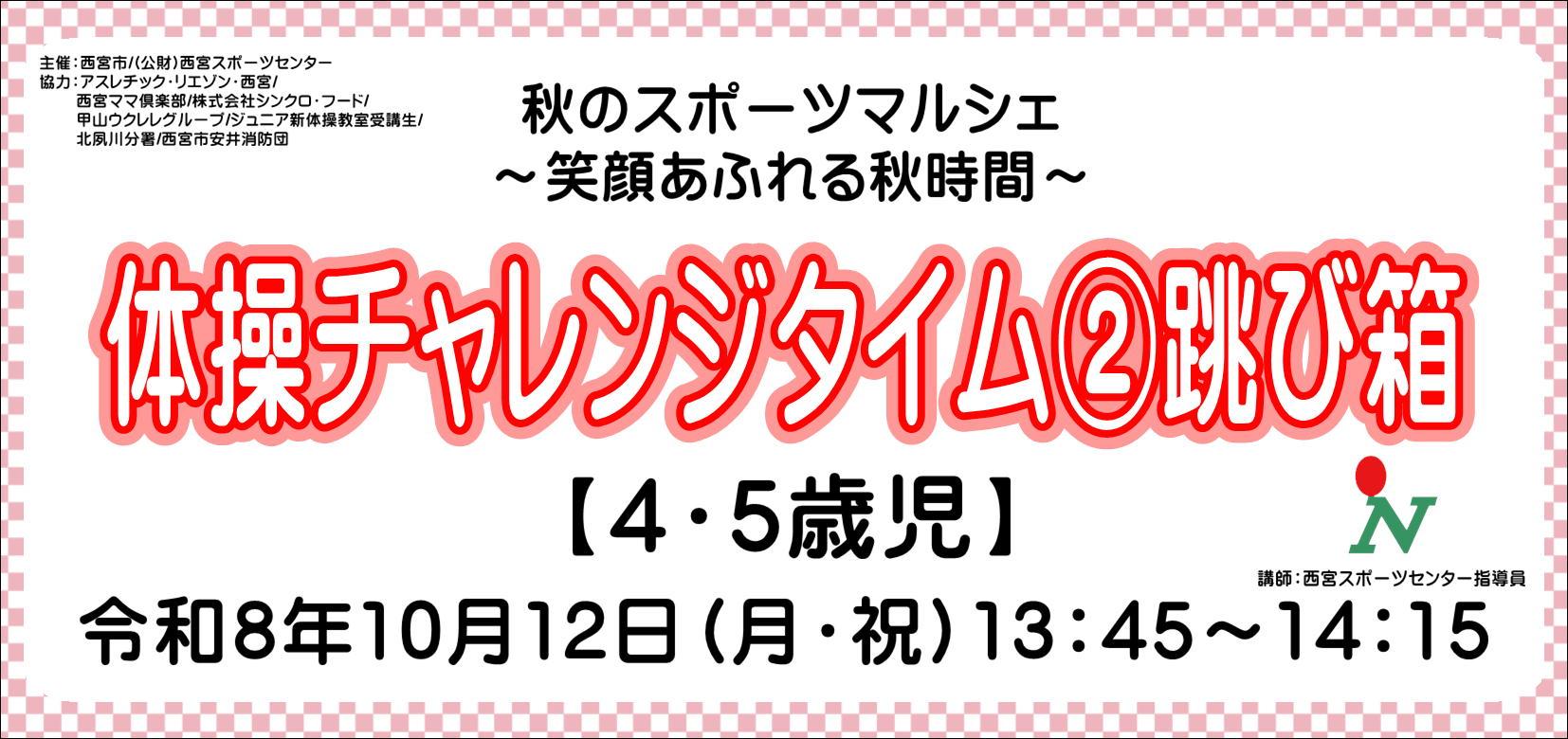 秋のスポーツマルシェ～笑顔あふれる秋時間～