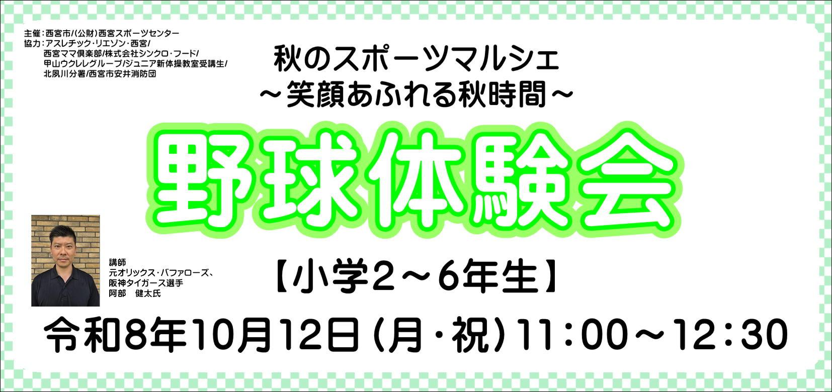 秋のスポーツマルシェ～笑顔あふれる秋時間～