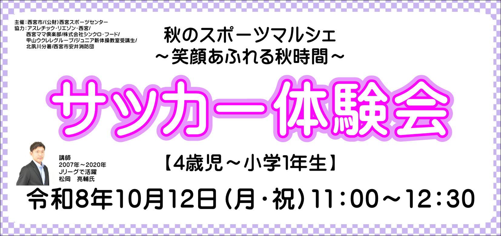 秋のスポーツマルシェ～笑顔あふれる秋時間～