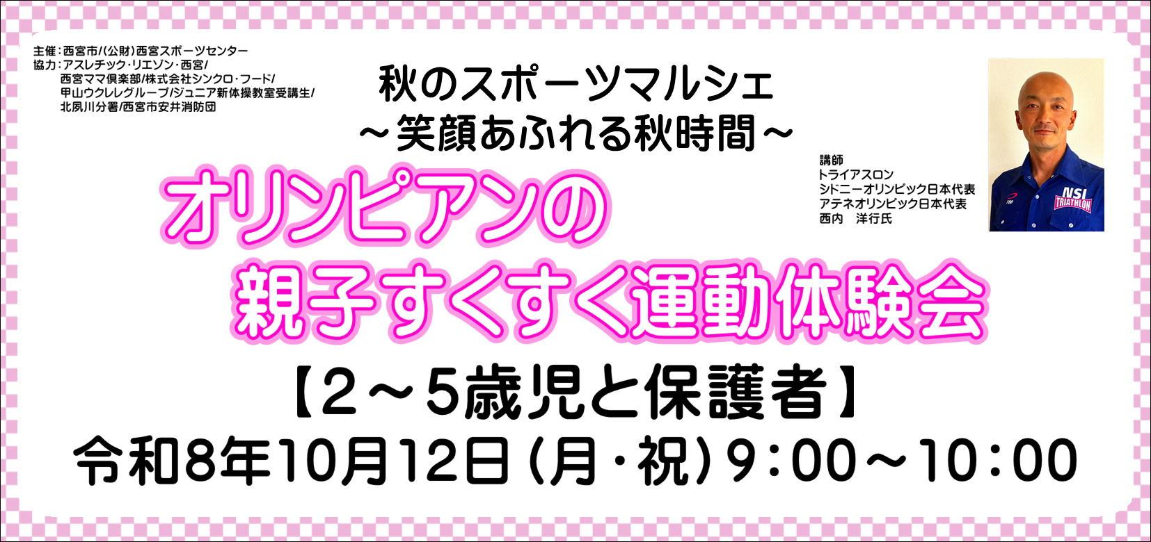 秋のスポーツマルシェ～笑顔あふれる秋時間～