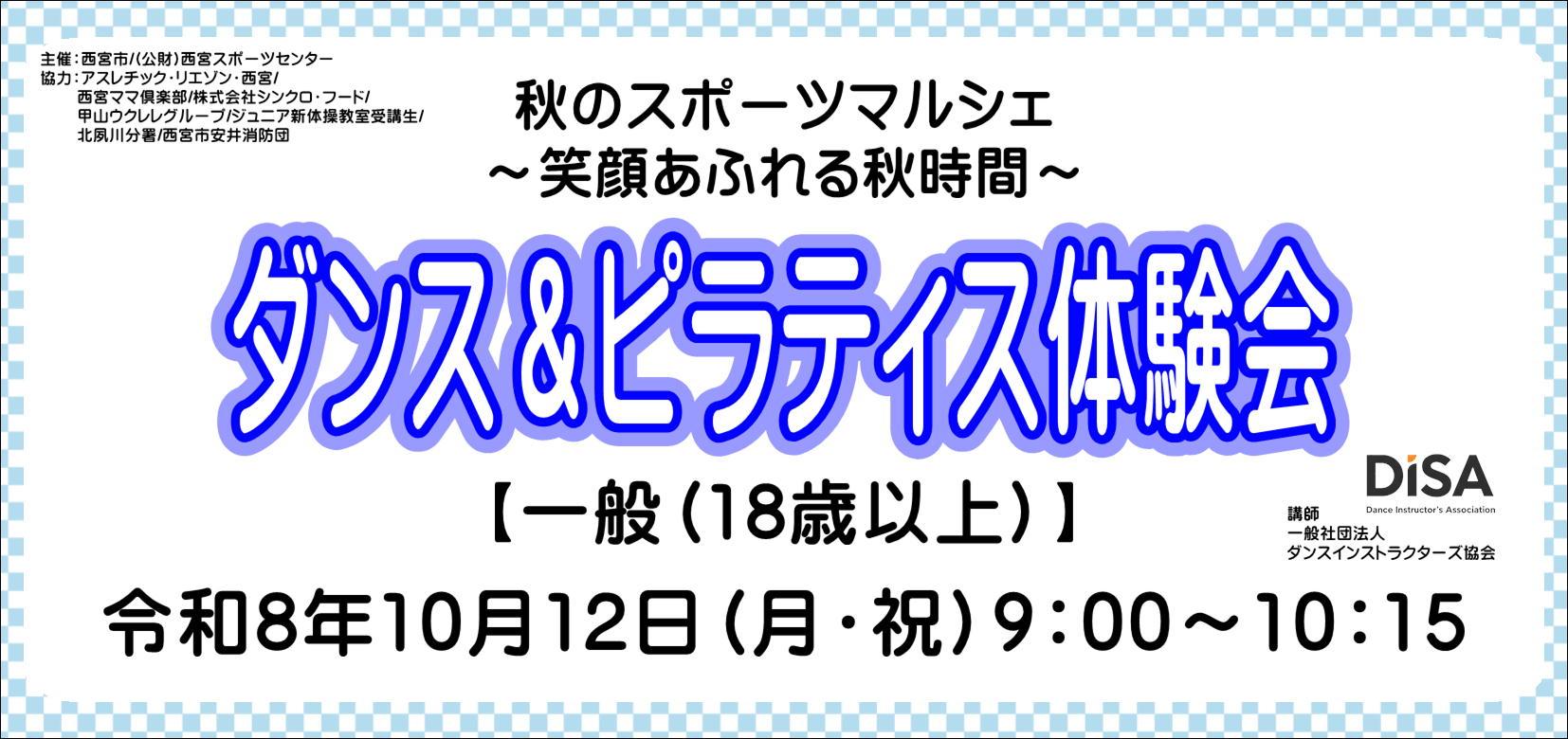 秋のスポーツマルシェ～笑顔あふれる秋時間～