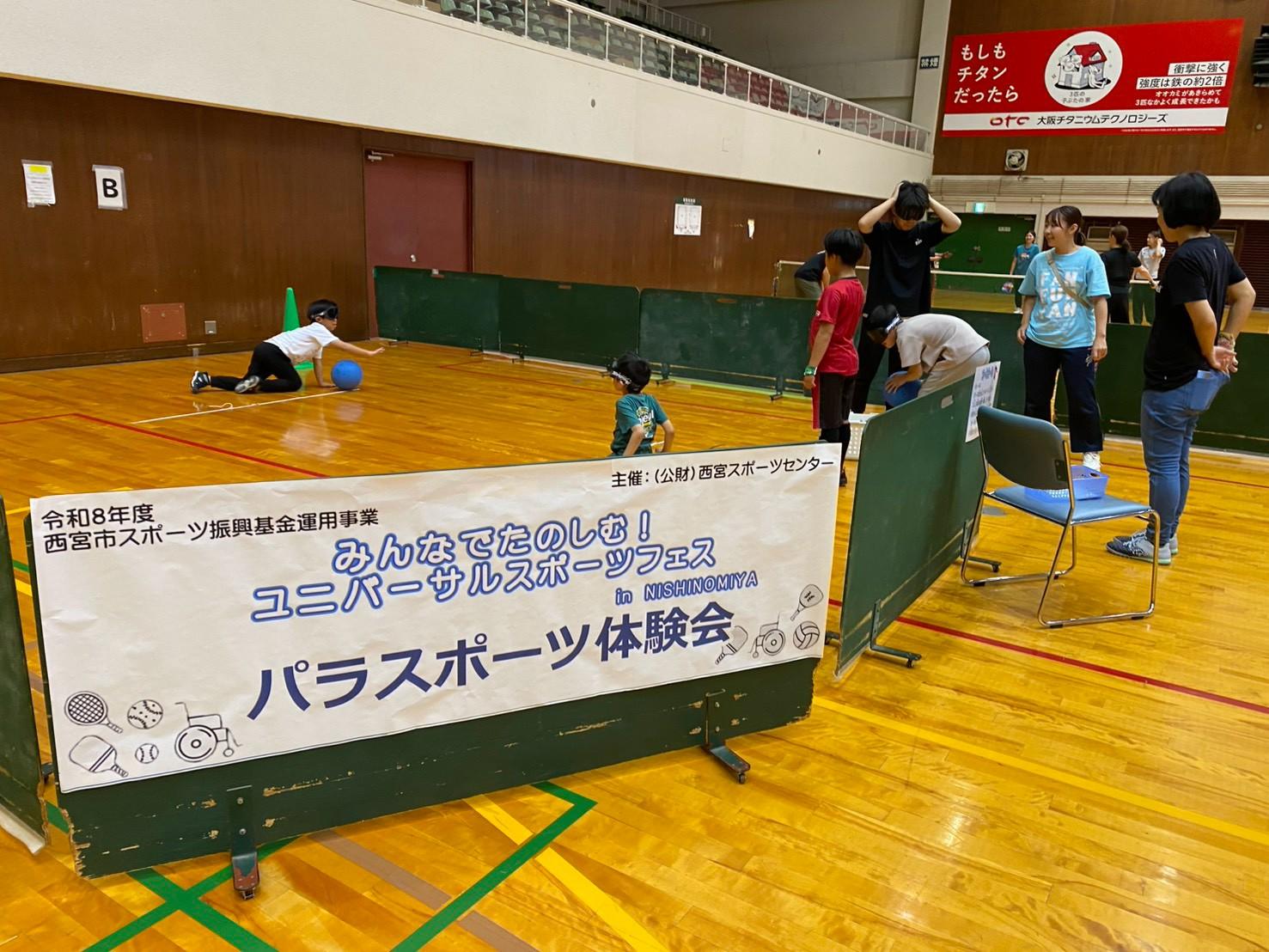 「みんなで楽しむ！ユニバーサルスポーツフェス in  NISHINOMIYA」について【報告】