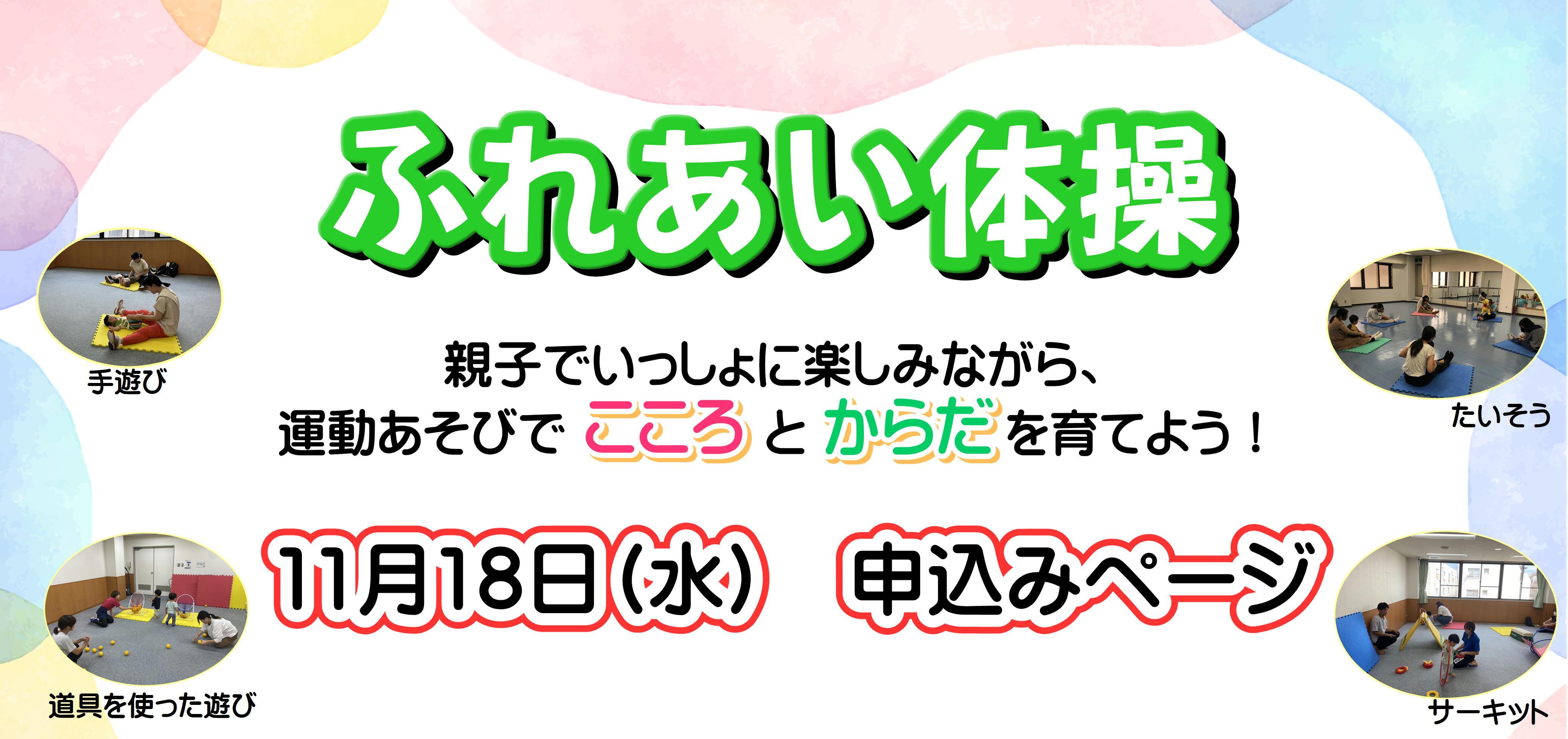 ふれあい体操【11/18申込みページ】